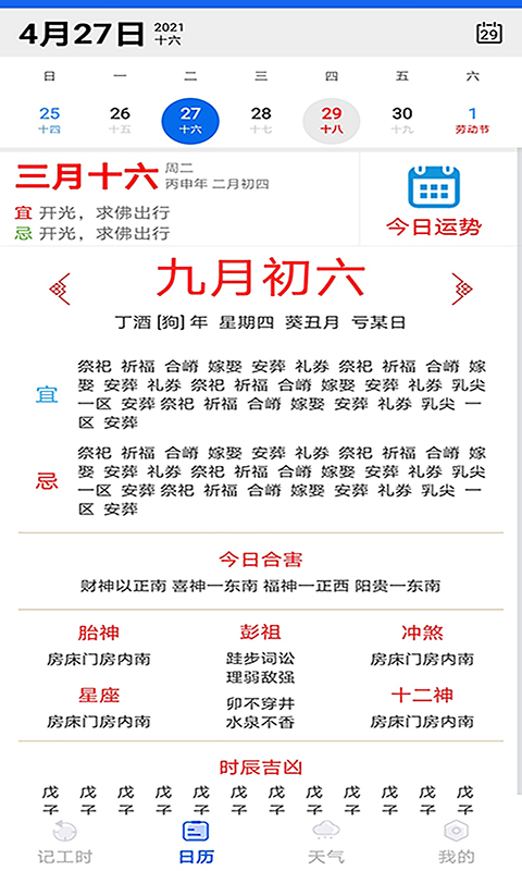 筆趣記工資截圖