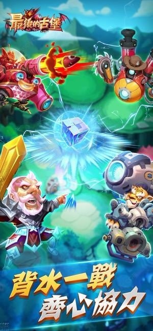 最後的古堡截圖