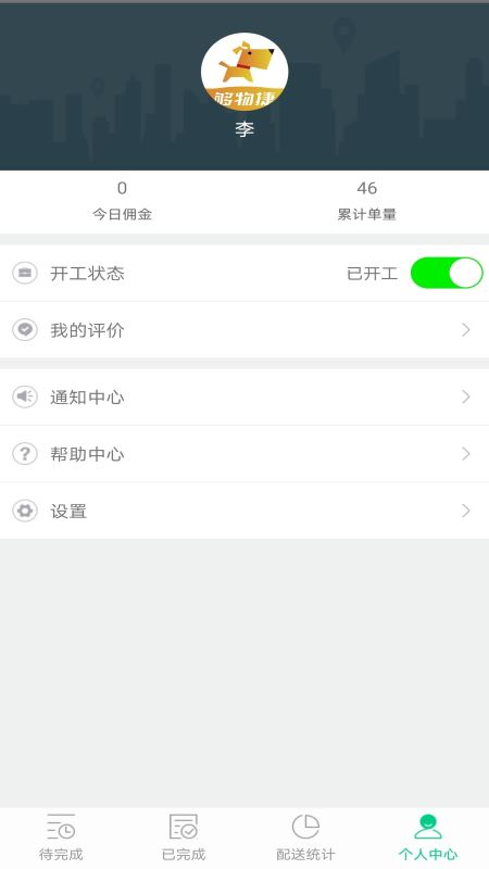 夠物捷騎手版截圖