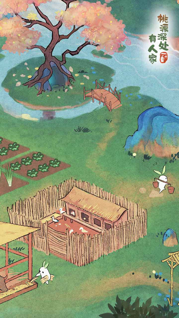 桃源深處有人家截圖