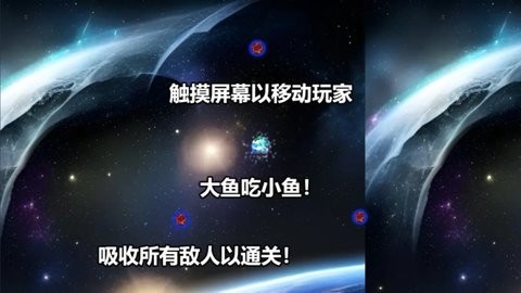 行星吞噬截圖