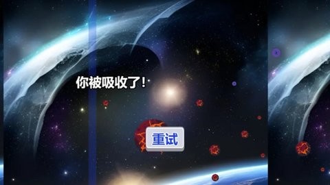 行星吞噬截圖