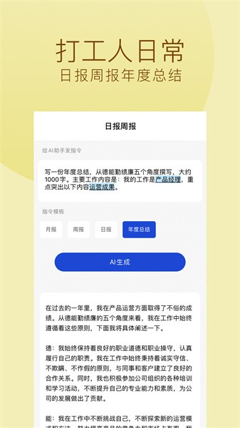 摸魚文案ai寫作