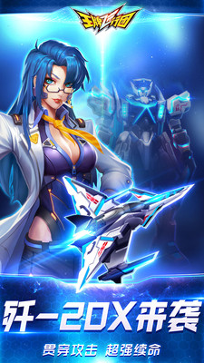 王牌飛行團截圖