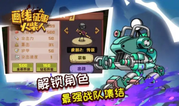 畫線征服火柴人截圖