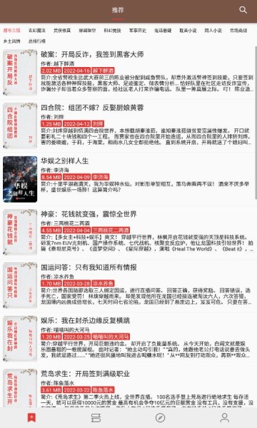 司機聽書最新版截圖