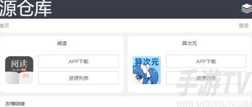 源倉庫官網入口最新鏈接分享 源倉庫最新官網防丟失地址一覽
