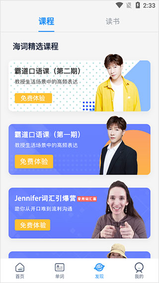 海詞詞典手機版使用方法