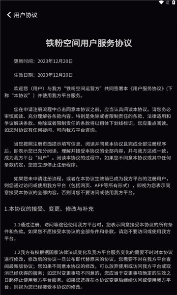 鐵粉空間入口截圖