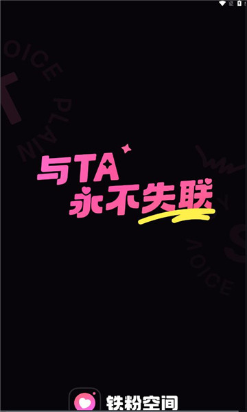 鐵粉空間入口截圖