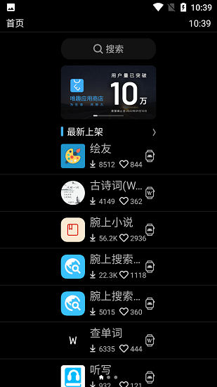 唯趣應用商店2024