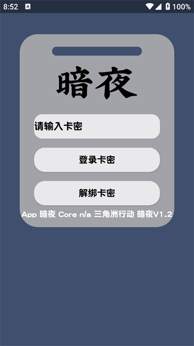 暗夜直裝遊戲平台截圖