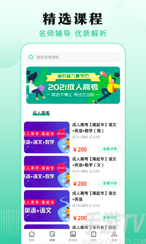 成人自學考試