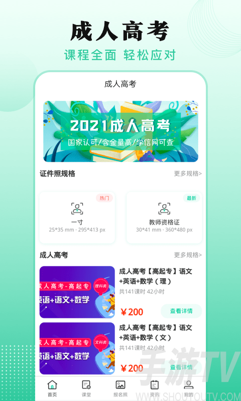 成人自學考試