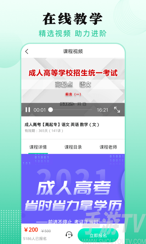 成人自學考試