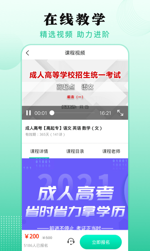 成人自學考試截圖