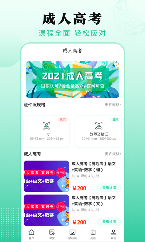 成人自學考試截圖