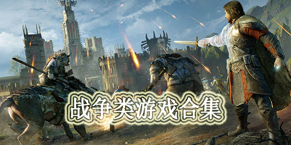 戰爭
