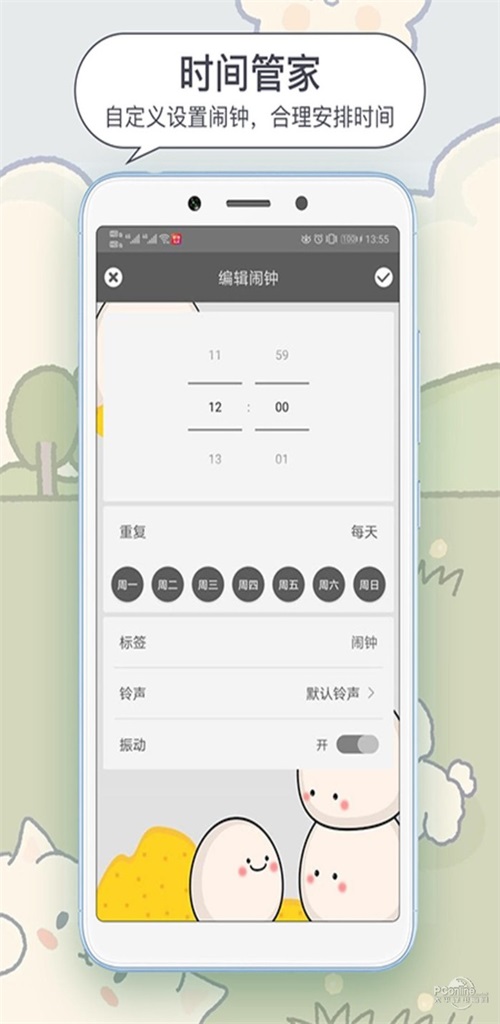 每日鬧鍾截圖