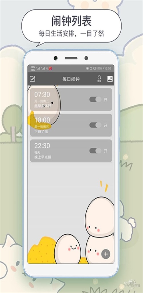 每日鬧鍾截圖