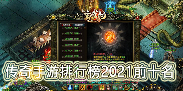 傳奇手遊排行前十名