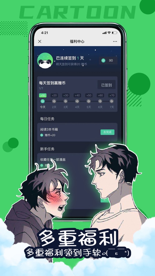 漫次元截圖