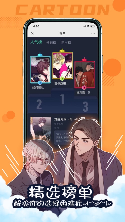 漫次元截圖