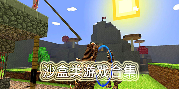 沙盒