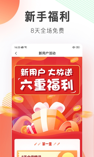 宜搜小說截圖