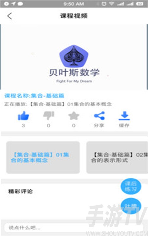 貝葉斯數學