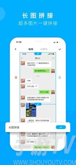 截圖拚接