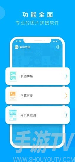 截圖拚接