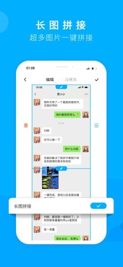 截圖拚接截圖