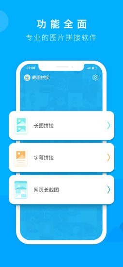 截圖拚接截圖