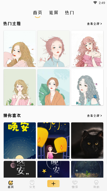 免費主題壁紙截圖