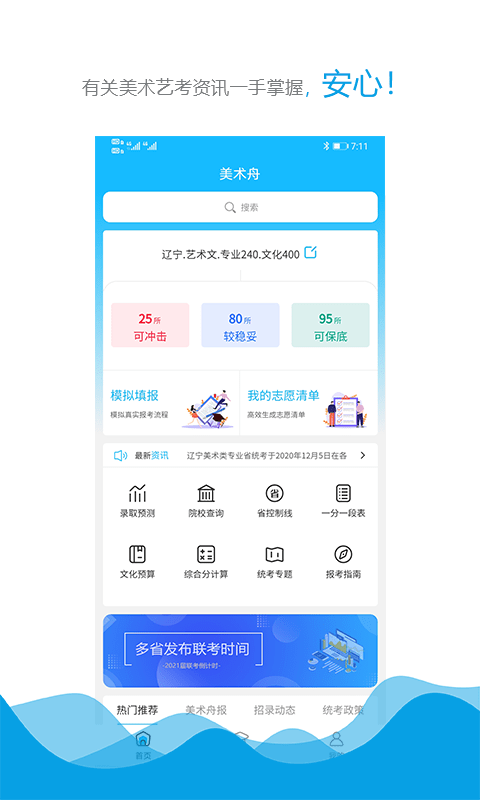 美術舟截圖