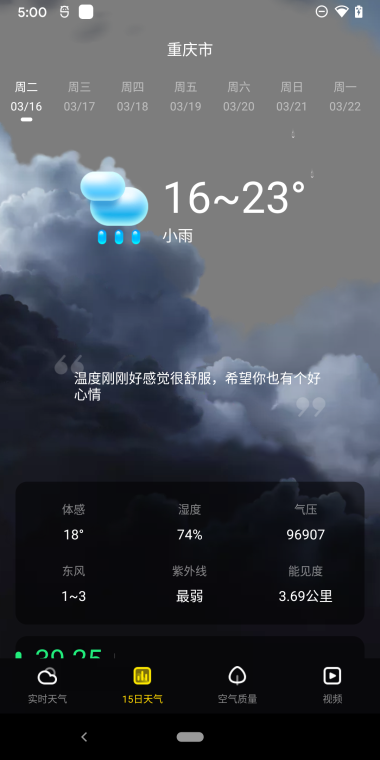手心天氣預報截圖