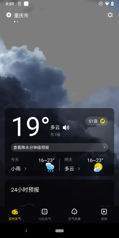 手心天氣預報截圖