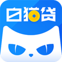 白貓貸