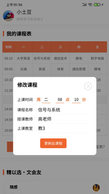 天天課程表截圖