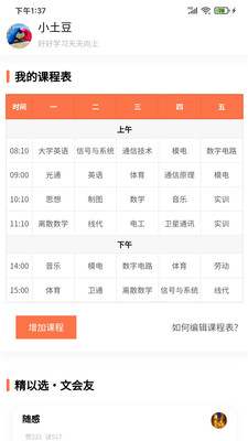天天課程表截圖