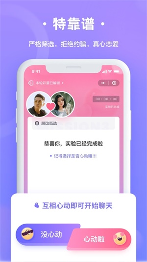輕戀脫單截圖