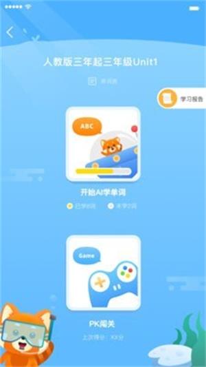小熊貓背單詞截圖