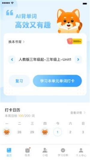 小熊貓背單詞截圖