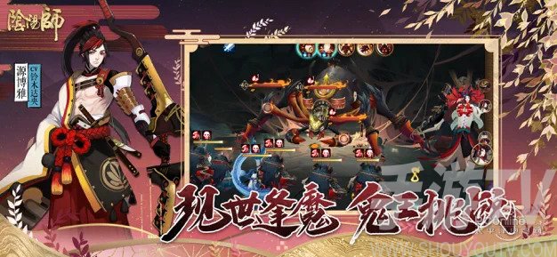 陰陽師