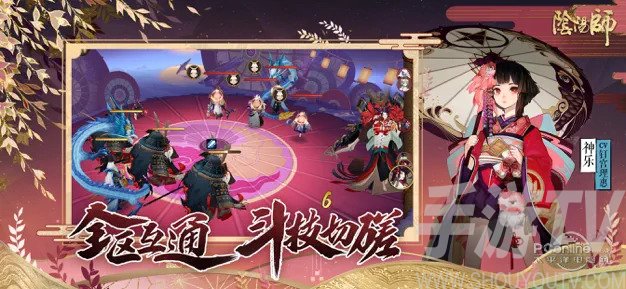 陰陽師