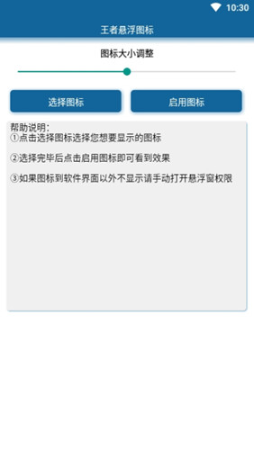 王者懸浮圖標截圖