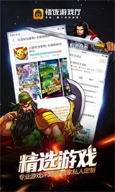悟飯遊戲廳截圖