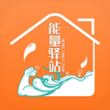 能量驛站