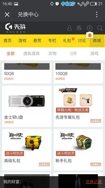 騰訊先遊截圖